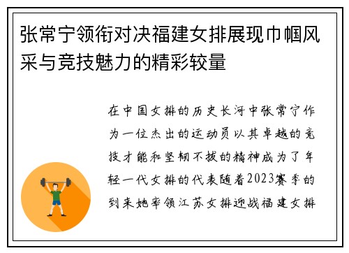 张常宁领衔对决福建女排展现巾帼风采与竞技魅力的精彩较量